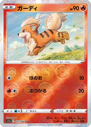 Image of Growlithe (Mirror Holofoil) (012/068) - S11a Incandescent Arcana Holofoil