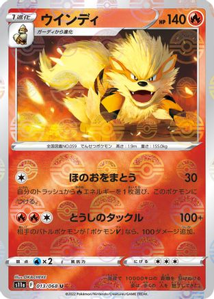 Image of Arcanine (Mirror Holofoil) (013/068) - S11a Incandescent Arcana Holofoil