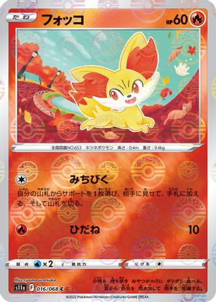 Image of Fennekin (Mirror Holofoil) (016/068) - S11a Incandescent Arcana Holofoil