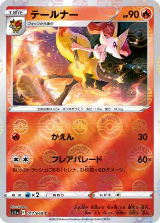 Image of Braixen - 017/068 (Mirror Holofoil) (017/068) - S11a Incandescent Arcana Holofoil