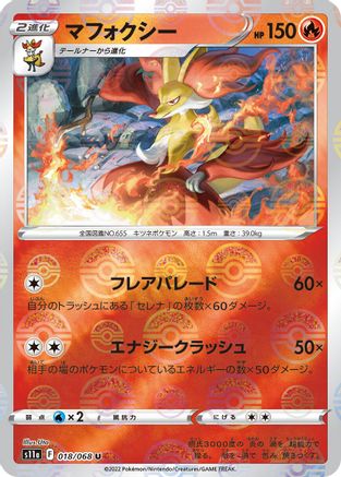 Image of Delphox (Mirror Holofoil) (018/068) - S11a Incandescent Arcana Holofoil