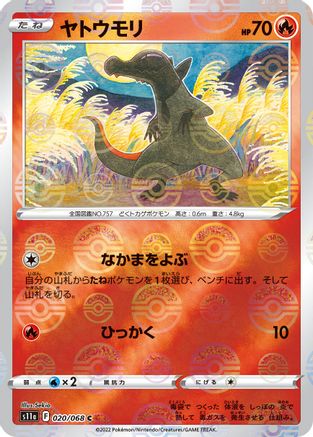 Image of Salandit (Mirror Holofoil) (020/068) - S11a Incandescent Arcana Holofoil