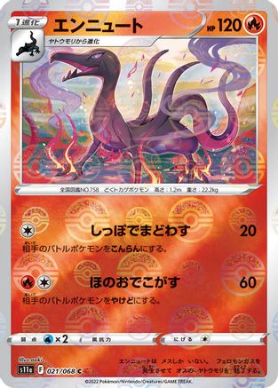 Image of Salazzle (Mirror Holofoil) (021/068) - S11a Incandescent Arcana Holofoil