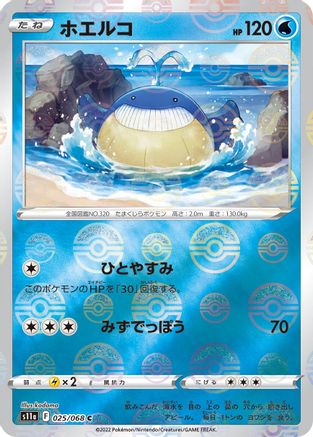 Image of Wailmer (Mirror Holofoil) (025/068) - S11a Incandescent Arcana Holofoil