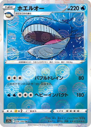 Image of Wailord (Mirror Holofoil) (026/068) - S11a Incandescent Arcana Holofoil