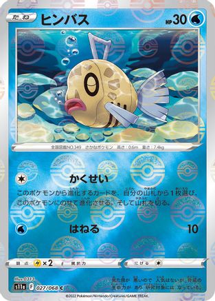 Image of Feebas (Mirror Holofoil) (027/068) - S11a Incandescent Arcana Holofoil