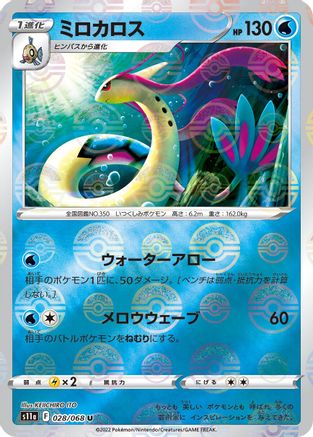 Image of Milotic - 028/068 (Mirror Holofoil) (028/068) - S11a Incandescent Arcana Holofoil