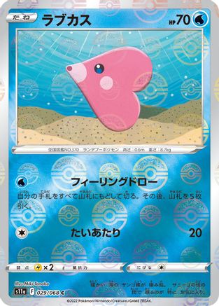 Image of Luvdisc (Mirror Holofoil) (029/068) - S11a Incandescent Arcana Holofoil
