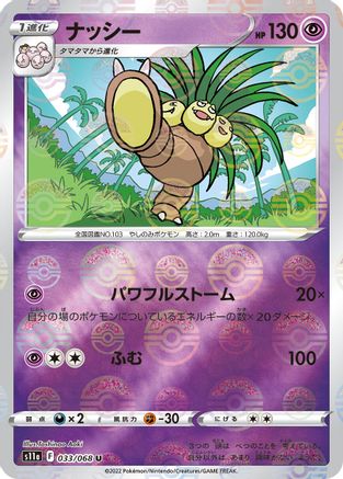 Image of Exeggutor (Mirror Holofoil) (033/068) - S11a Incandescent Arcana Holofoil