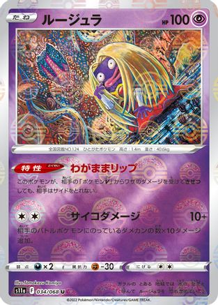 Image of Jynx - 034/068 (Mirror Holofoil) (034/068) - S11a Incandescent Arcana Holofoil