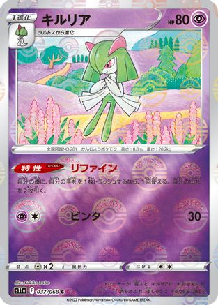 Image of Kirlia (Mirror Holofoil) (037/068) - S11a Incandescent Arcana Holofoil