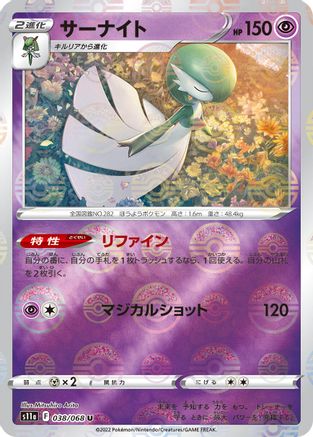 Image of Gardevoir - 038/068 (Mirror Holofoil) (038/068) - S11a Incandescent Arcana Holofoil
