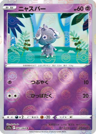 Image of Espurr (Mirror Holofoil) (041/068) - S11a Incandescent Arcana Holofoil