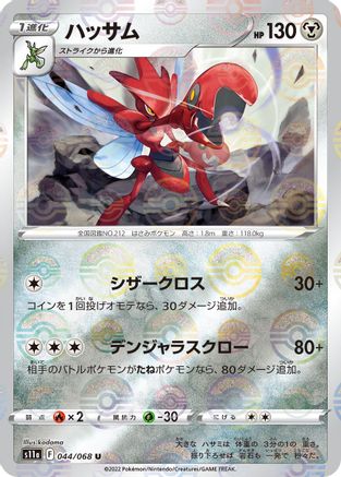 Image of Scizor (Mirror Holofoil) (044/068) - S11a Incandescent Arcana Holofoil