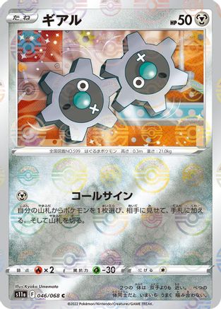Image of Klink (Mirror Holofoil) (046/068) - S11a Incandescent Arcana Holofoil