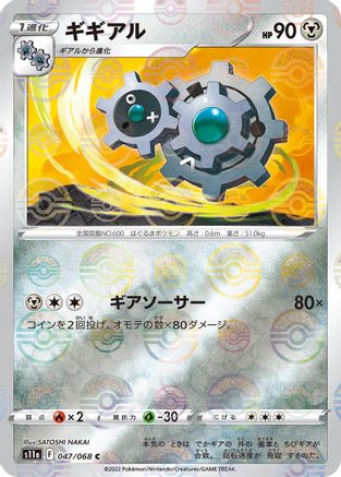 Image of Klang (Mirror Holofoil) (047/068) - S11a Incandescent Arcana Holofoil