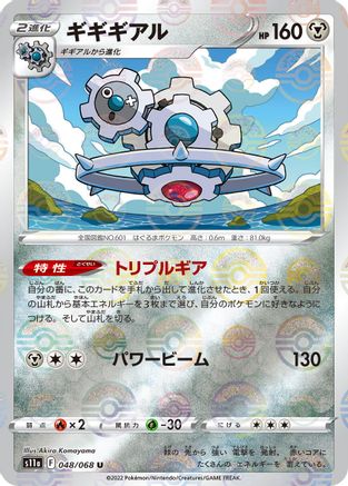 Image of Klinklang (Mirror Holofoil) (048/068) - S11a Incandescent Arcana Holofoil