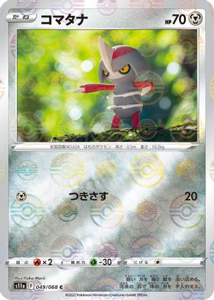 Image of Pawniard (Mirror Holofoil) (049/068) - S11a Incandescent Arcana Holofoil