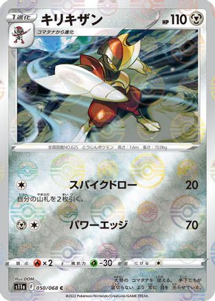 Image of Bisharp (Mirror Holofoil) (050/068) - S11a Incandescent Arcana Holofoil