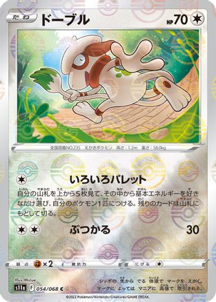 Image of Smeargle - 054/068 (Mirror Holofoil) (054/068) - S11a Incandescent Arcana Holofoil