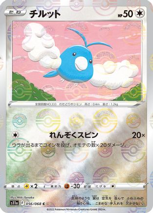 Image of Swablu (Mirror Holofoil) (056/068) - S11a Incandescent Arcana Holofoil