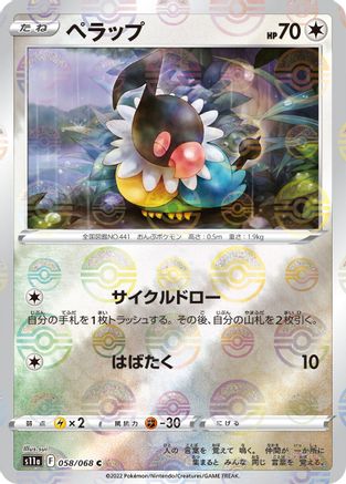 Image of Chatot (Mirror Holofoil) (058/068) - S11a Incandescent Arcana Holofoil