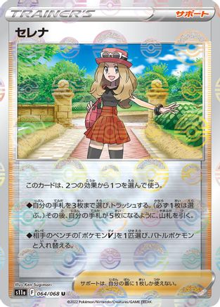 Image of Serena - 064/068 (Mirror Holofoil) (064/068) - S11a Incandescent Arcana Holofoil