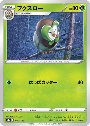 Image of Dartrix - 002/190 (002/190) - S4a Shiny Star V
