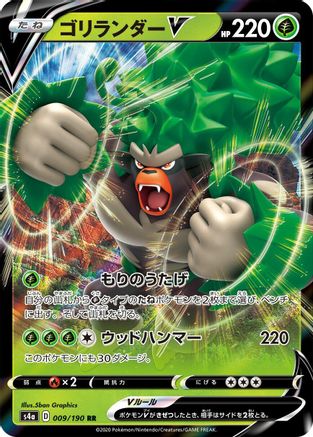 Image of Rillaboom V - 009/190 (009/190) - S4a Shiny Star V Holofoil