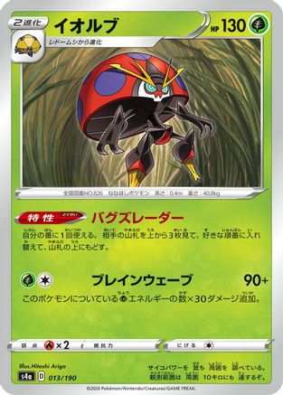 Image of Orbeetle - 013/190 (013/190) - S4a Shiny Star V
