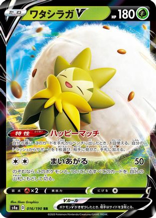 Image of Eldegoss V - 016/190 (016/190) - S4a Shiny Star V Holofoil