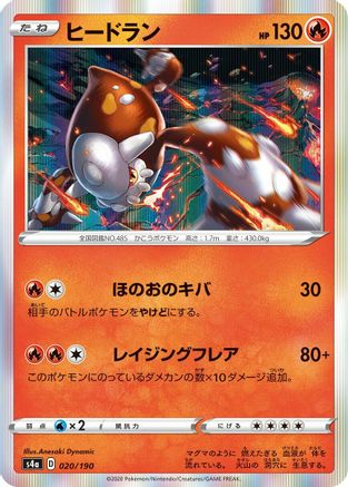 Image of Heatran (020/190) - S4a Shiny Star V