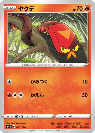 Image of Sizzlipede - 025/190 (025/190) - S4a Shiny Star V