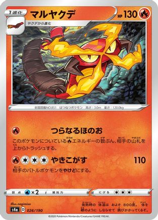Image of Centiskorch - 026/190 (026/190) - S4a Shiny Star V