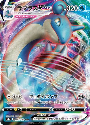 Image of Lapras VMAX - 032/190 (032/190) - S4a Shiny Star V Holofoil