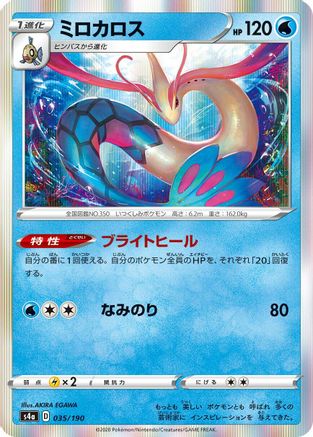 Image of Milotic (035/190) - S4a Shiny Star V