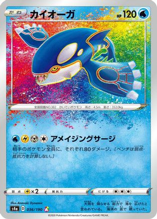 Image of Kyogre (036/190) - S4a Shiny Star V Holofoil