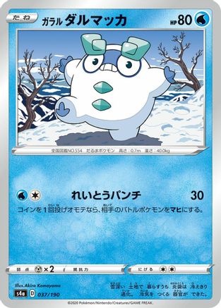 Image of Galarian Darumaka - 037/190 (037/190) - S4a Shiny Star V