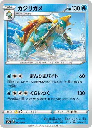 Image of Drednaw - 043/190 (043/190) - S4a Shiny Star V
