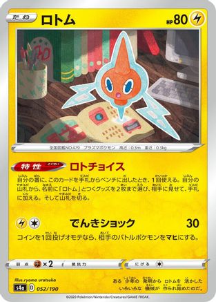 Image of Rotom - 052/190 (052/190) - S4a Shiny Star V