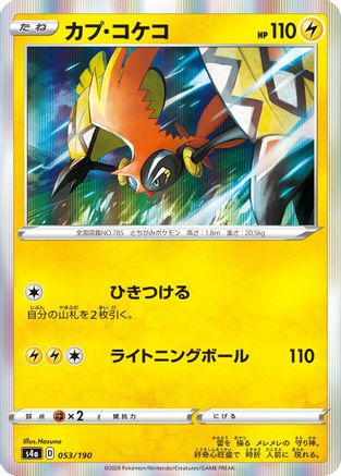 Image of Tapu Koko (053/190) - S4a Shiny Star V