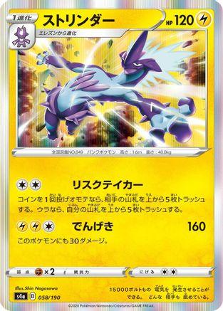 Image of Toxtricity - 058/190 (058/190) - S4a Shiny Star V