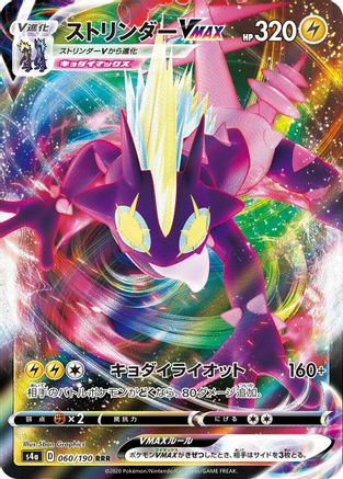 Image of Toxtricity VMAX - 060/190 (060/190) - S4a Shiny Star V Holofoil