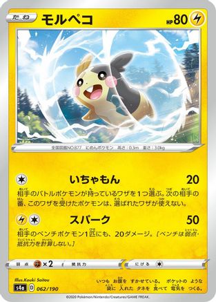 Image of Morpeko - 062/190 (062/190) - S4a Shiny Star V