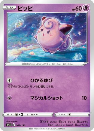 Image of Clefairy (065/190) - S4a Shiny Star V