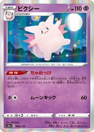 Image of Clefable (066/190) - S4a Shiny Star V