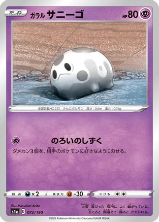 Image of Galarian Corsola - 072/190 (072/190) - S4a Shiny Star V