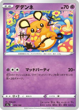 Image of Dedenne - 075/190 (075/190) - S4a Shiny Star V