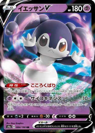 Image of Indeedee V - 084/190 (084/190) - S4a Shiny Star V Holofoil