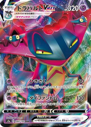 Image of Dragapult VMAX - 089/190 (089/190) - S4a Shiny Star V Holofoil